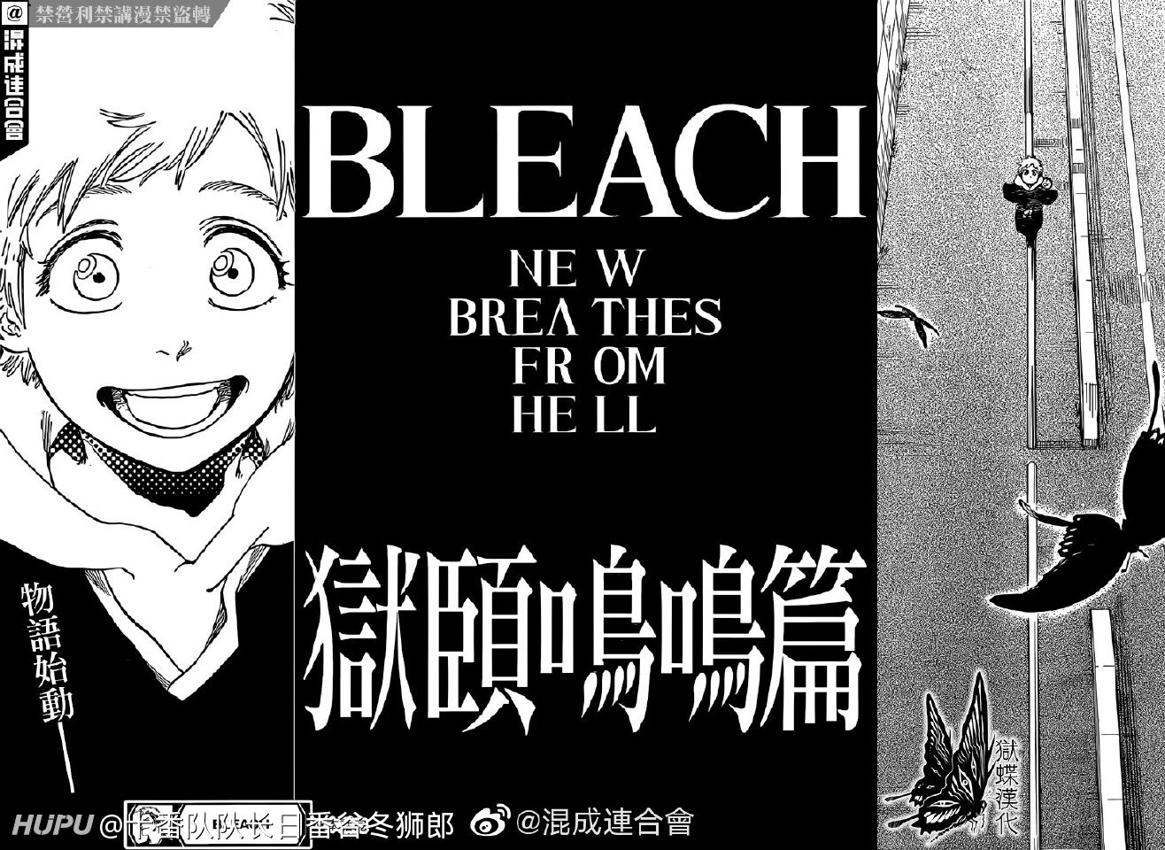 搬运 死神bleach20週年紀念新章汉化 虎扑