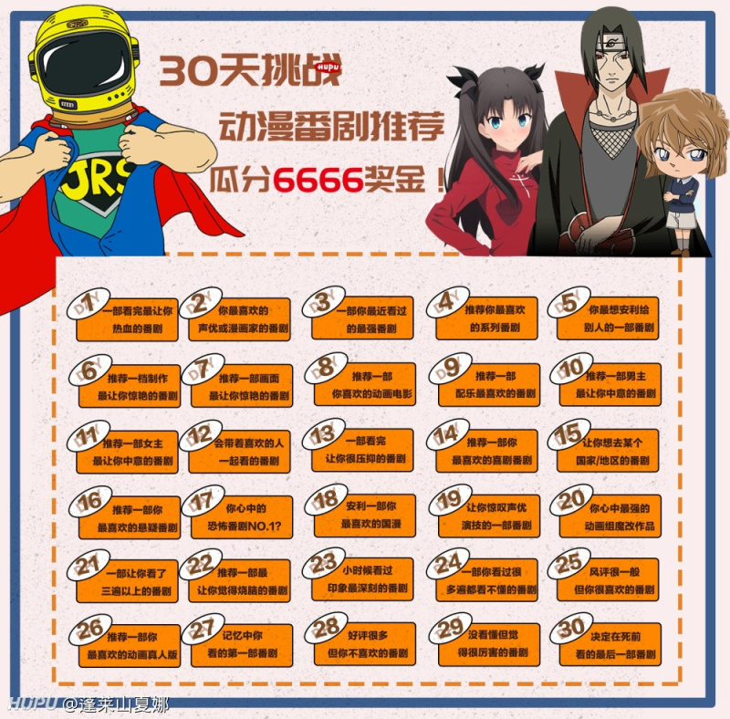 30天挑战 Day10 暗杀教室 虎扑