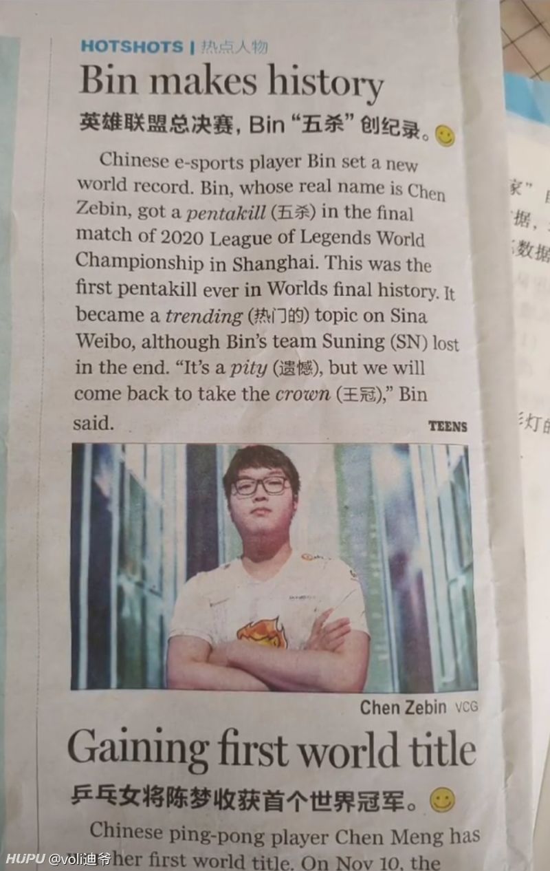 Bin登上啦英文报纸阅读理解的小版块 这波是什么水平 虎扑 Bin登上啦英文报纸阅读理解的小版块 这波是什么水平 虎扑
