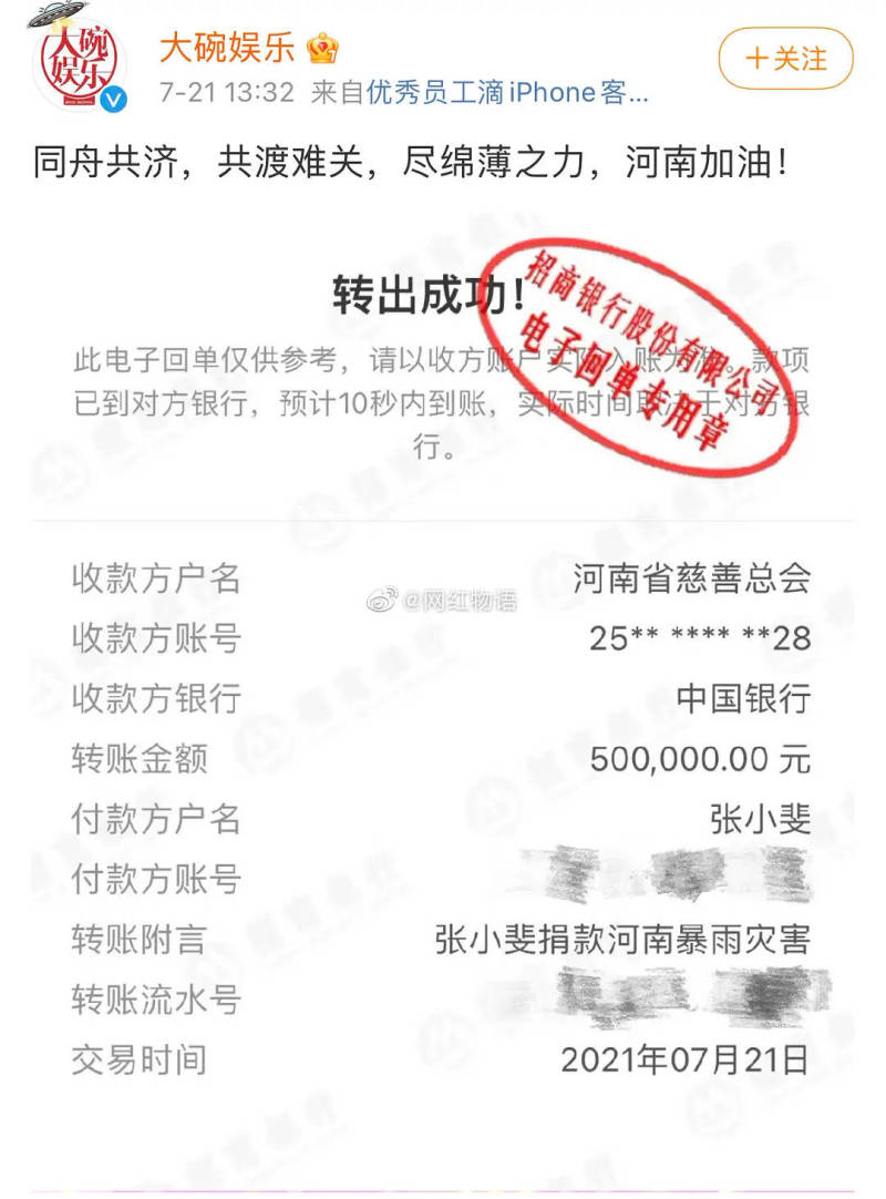 为郑州捐款的明星如下:吴京谢楠，薇娅，杨颖，邓超孙俪，杨幂，李易峰……欢迎补充