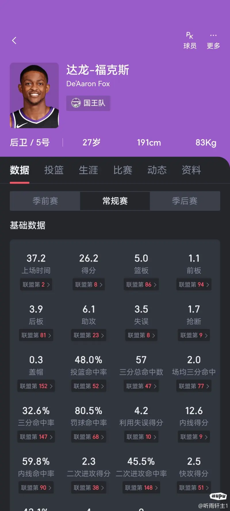 一皇马球迷手举标语：姆巴佩放轻松点，你来这是发明前史的
