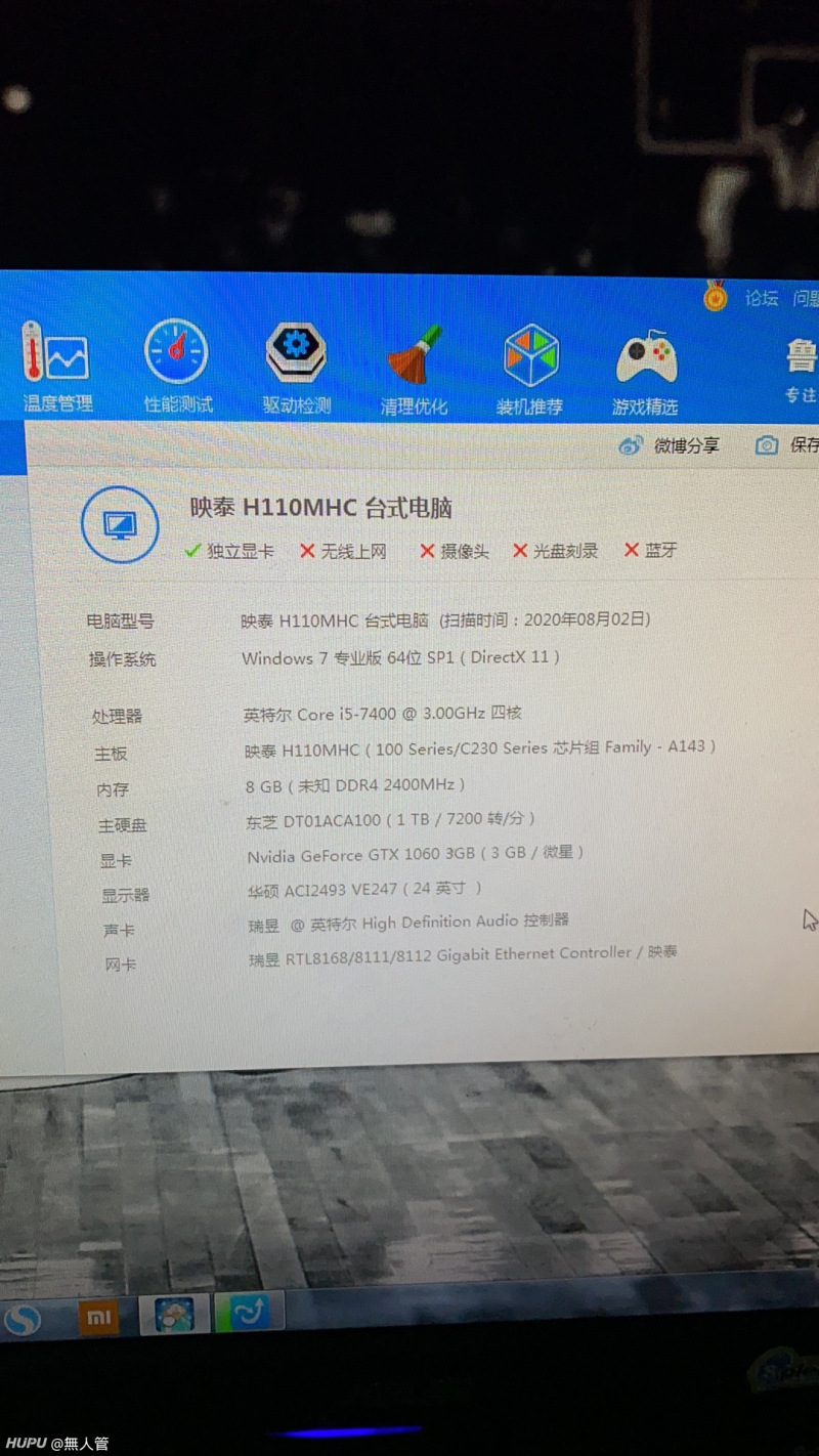 家人们康康我的电脑哟 虎扑