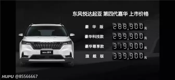 起亚嘉华的正式售价 到底在想的啥呢 虎扑 起亚嘉华的正式售价 到底在想的啥呢 虎扑