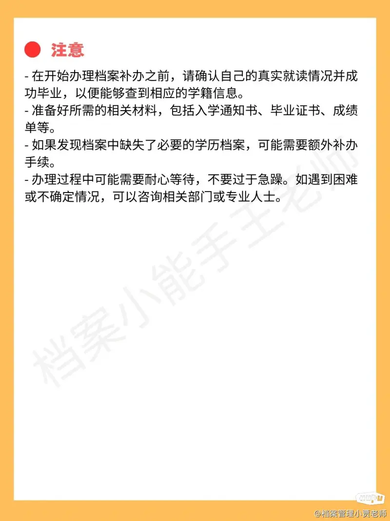 学校倒闭了，还能补档案嘛