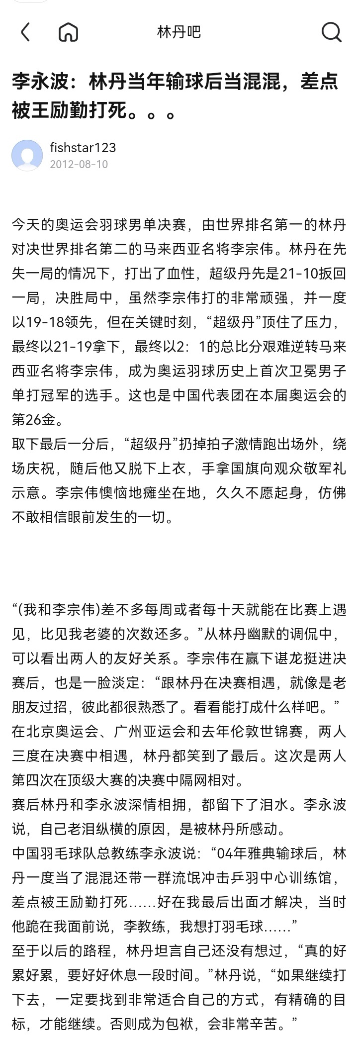 林丹去乒羽中心闹事被王励勤暴打 这是真的还是段子 虎扑