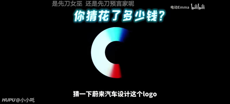 都说雷总小米新logo贵 但蔚来汽车logo设计却是好几倍 虎扑 都说雷总小米新logo贵 但蔚来汽车logo设计却是好几倍 虎扑