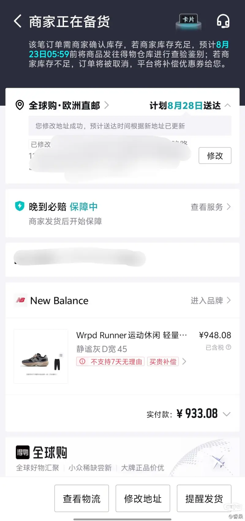 图便宜在得物买的全球购,稳吗,挺久没用过得物了