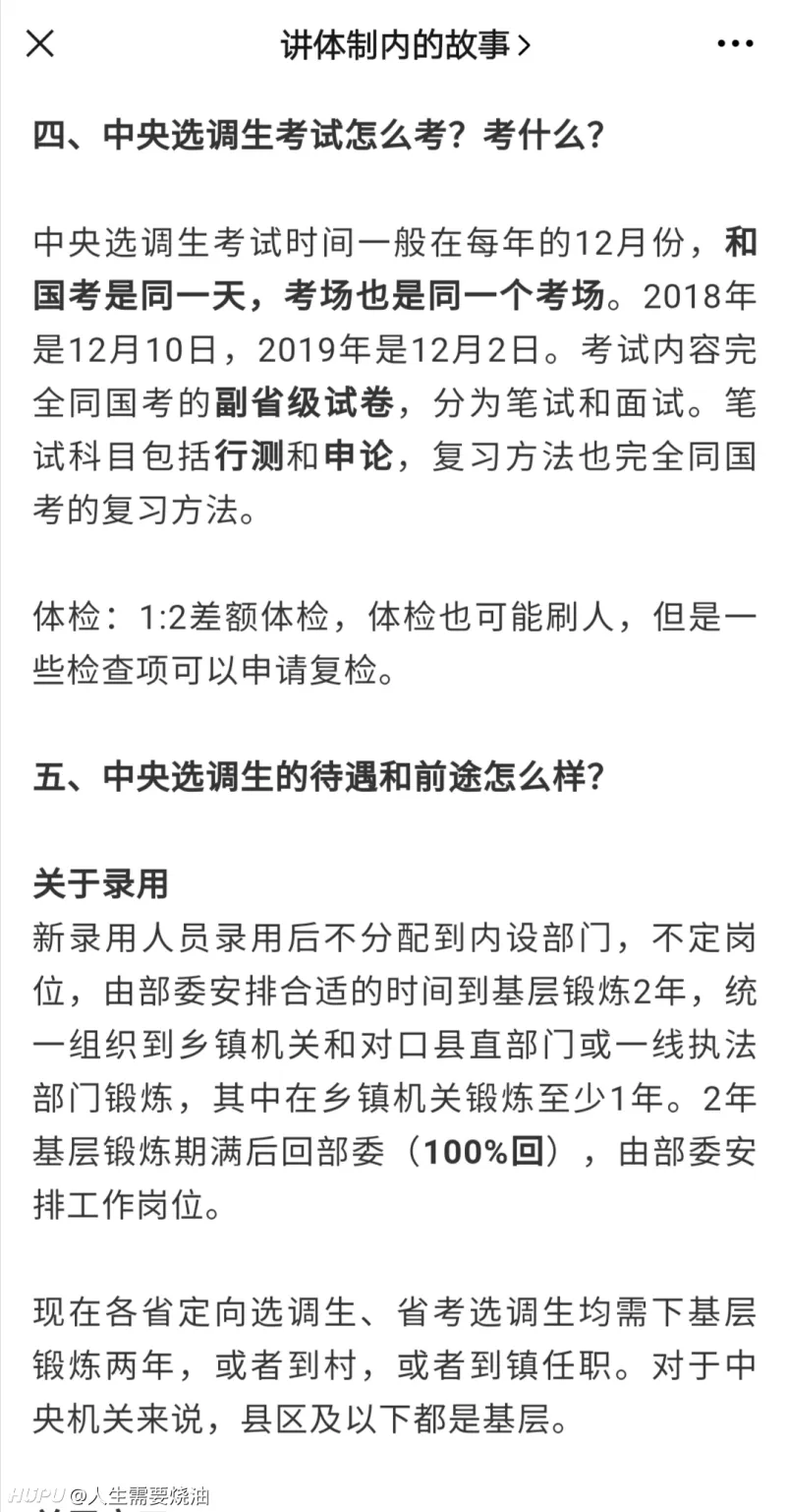 中央选调生二三事