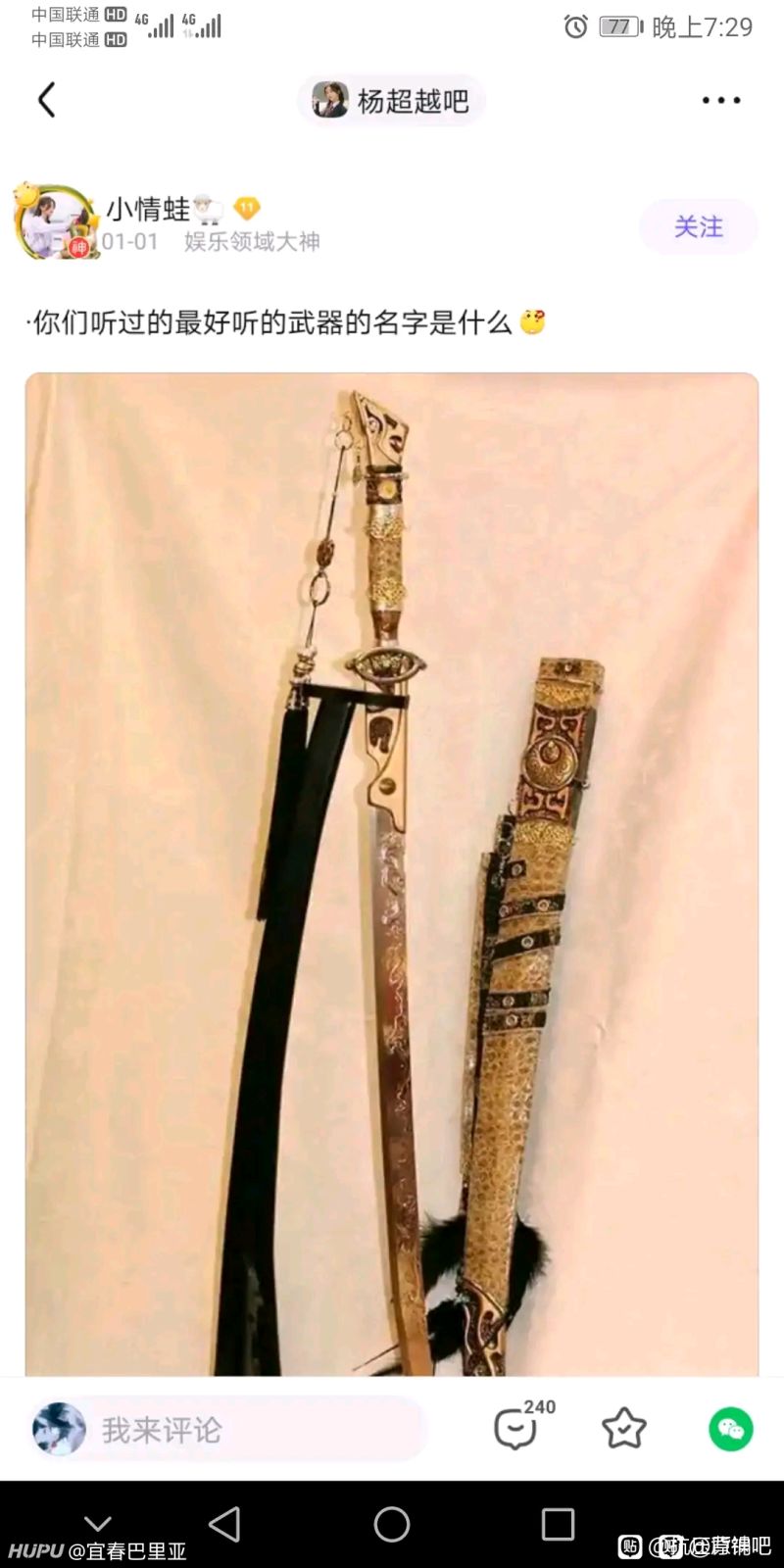 大家听过最好听的武器名字是什么 虎扑