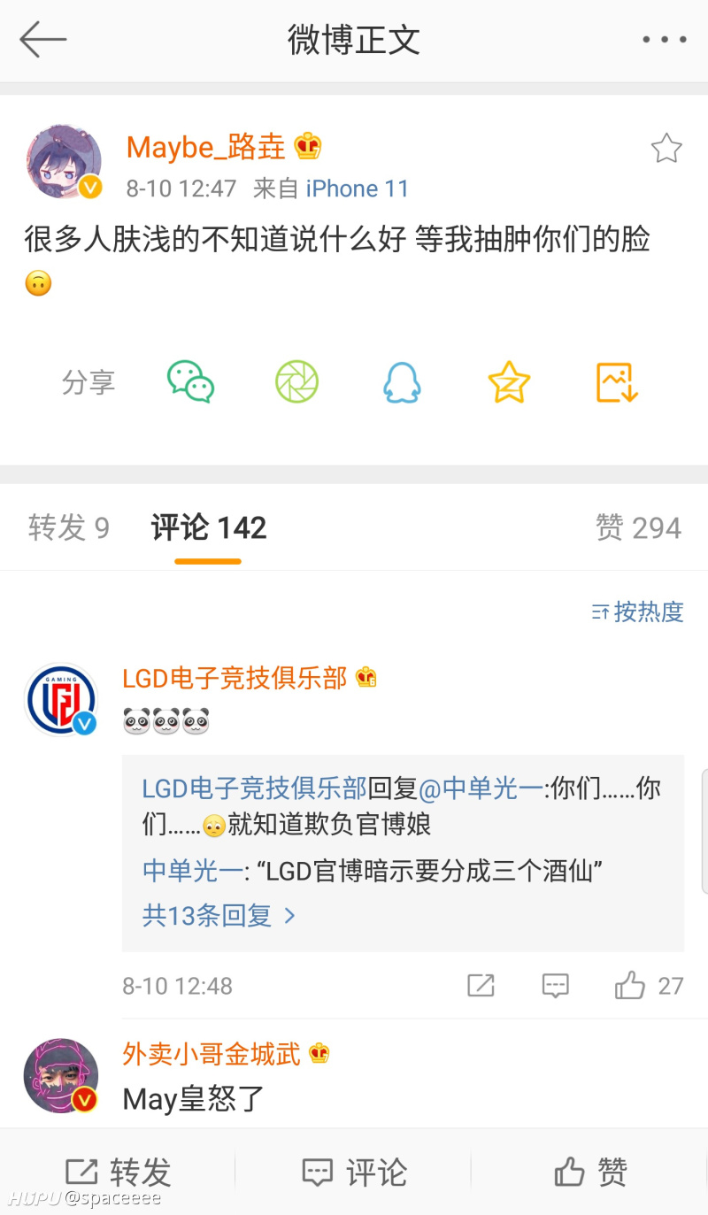 May皇发微博了 Lgd官博回复了 虎扑 May皇发微博了 Lgd官博回复了 虎扑