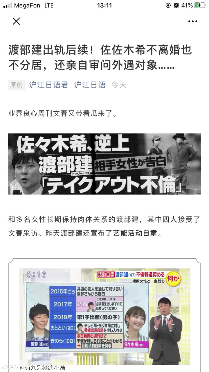 渡部建出轨后续 佐佐木希不离婚也不分居 还亲自审问外遇对象 虎扑