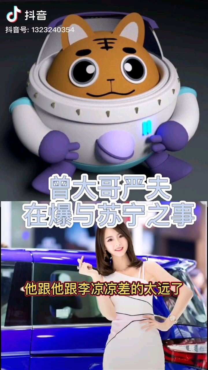 网红苏宁榜上大哥继续爆料