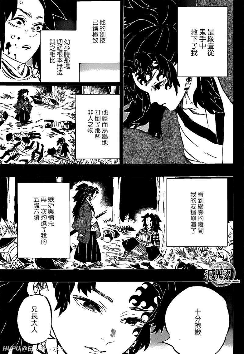热情汉化 鬼灭之刃 第178话 无论多少次伸出双手 虎扑 热情汉化 鬼灭之刃 第178话 无论多少次伸出双手 虎扑
