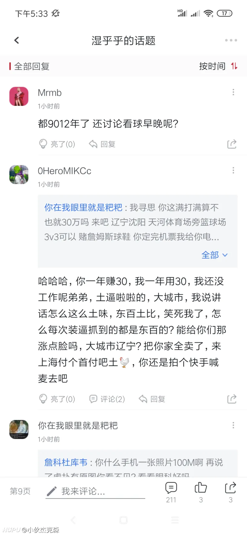 实名举报0heromikcc 地域黑黑我们东北 版务意见与建议 虎扑社区 实名举报0heromikcc 地域黑黑我们东北 版务意见与建议 虎扑社区