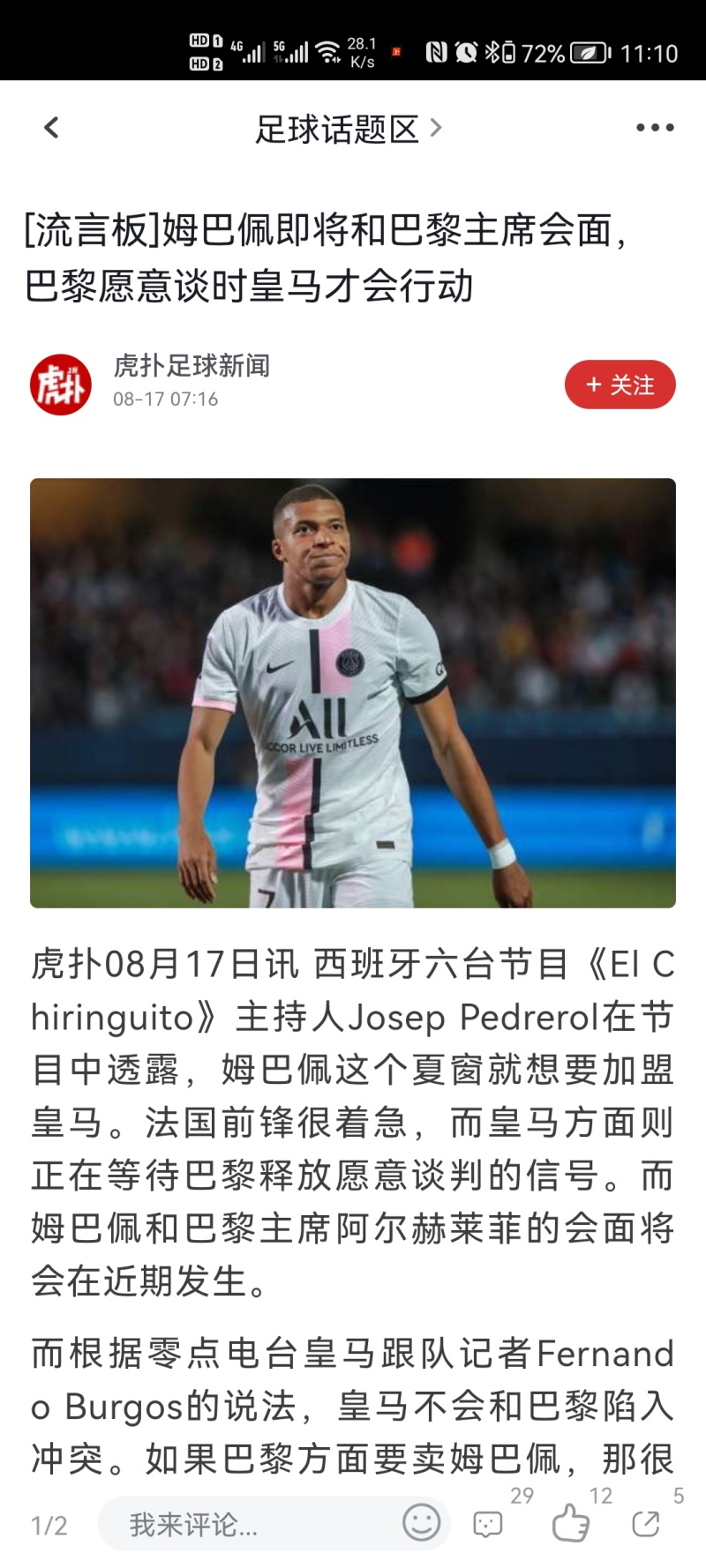 看到很多球迷说我团不厚道 不给巴黎留时间找替代品的可以看下 虎扑