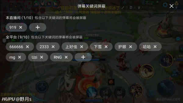 虎牙你们平时都屏蔽哪些弹幕关键词？