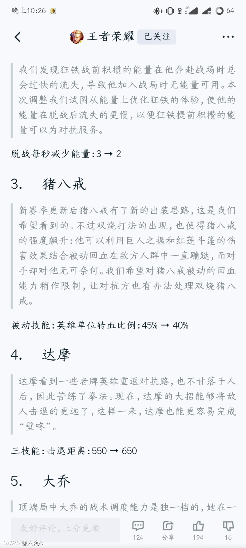 猪八戒的春天刚来就要结束了 虎扑