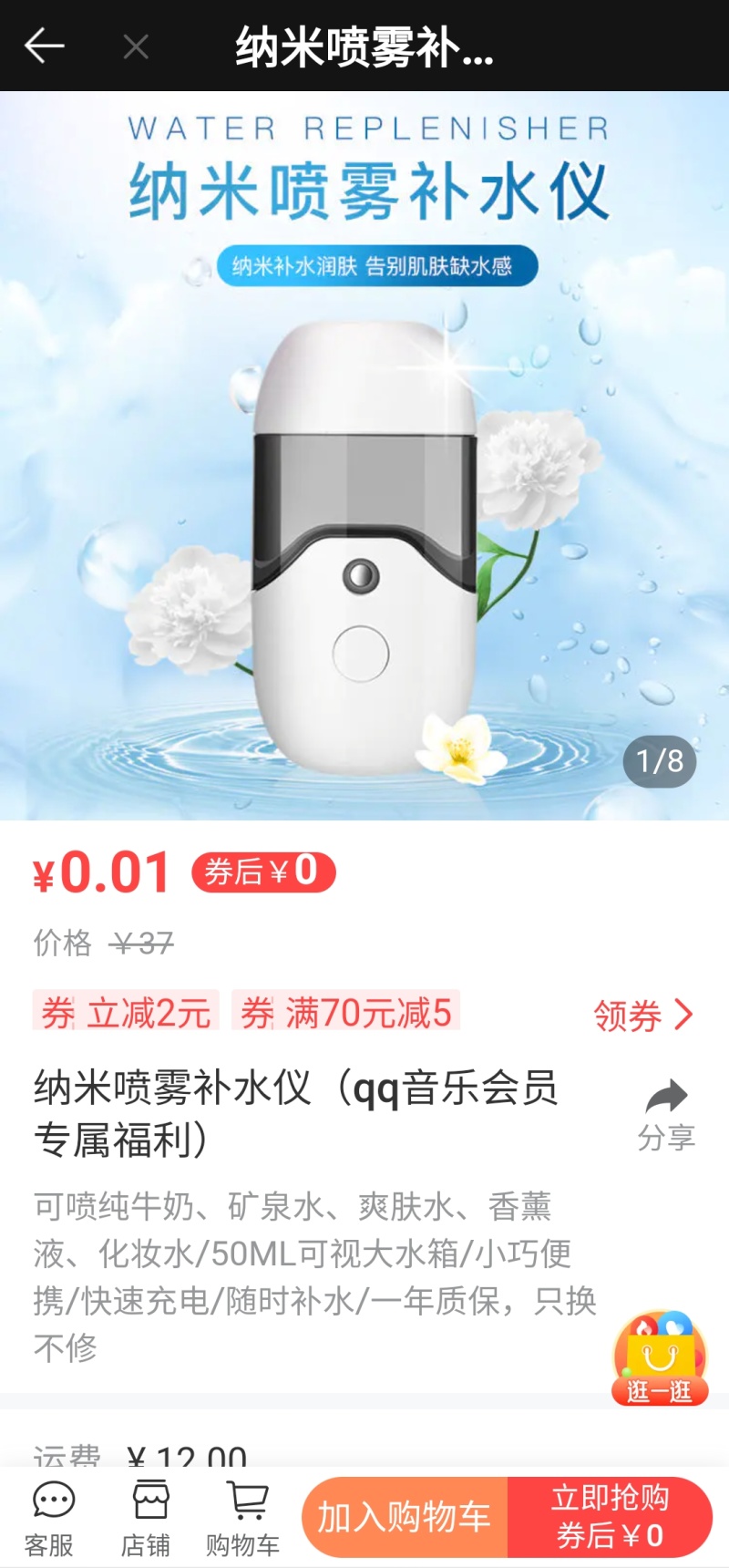 这个纳米喷雾补水仪怎么样 虎扑
