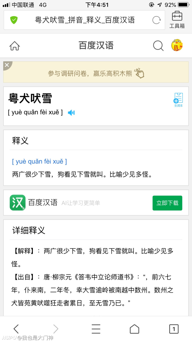 请问有百度百科 有引用依据的成语不可以出现在虎扑吗 虎扑 请问有百度百科 有引用依据的成语不可以出现在虎扑吗 虎扑
