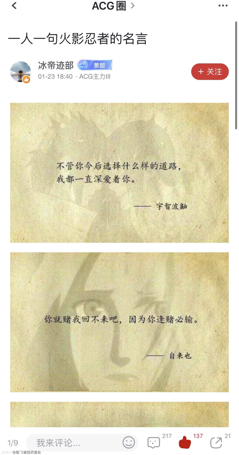 为什么acg区发帖让大家提海贼和火影的经典名言 评论区却为何如此两极分化 虎扑 为什么acg区发帖让大家提海贼和火影的经典名言 评论区却为何如此两极分化 虎扑
