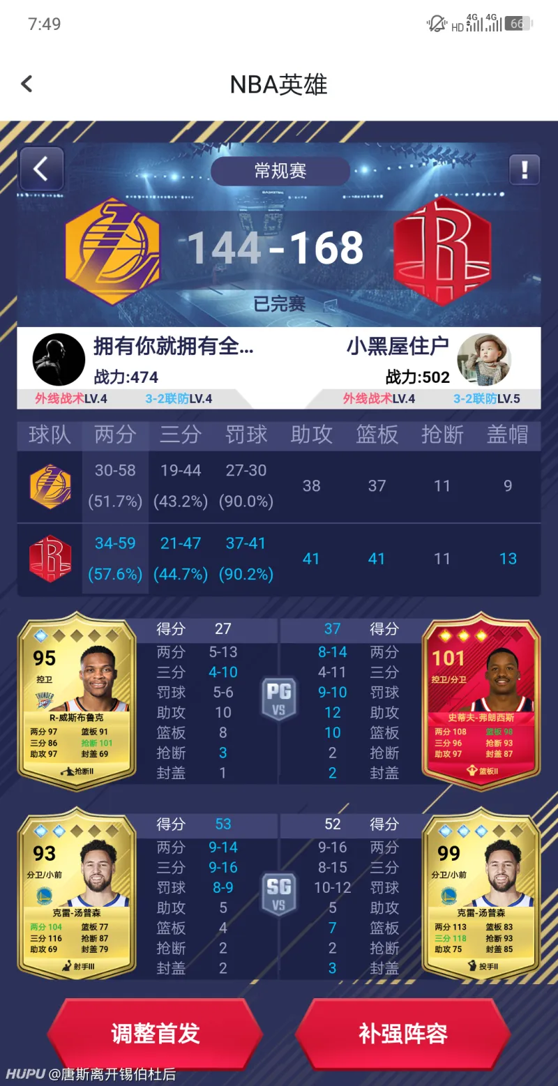 这兄弟有丶惨 碰到这种炸鱼的估计难受的一匹 Nba英雄 虎扑社区