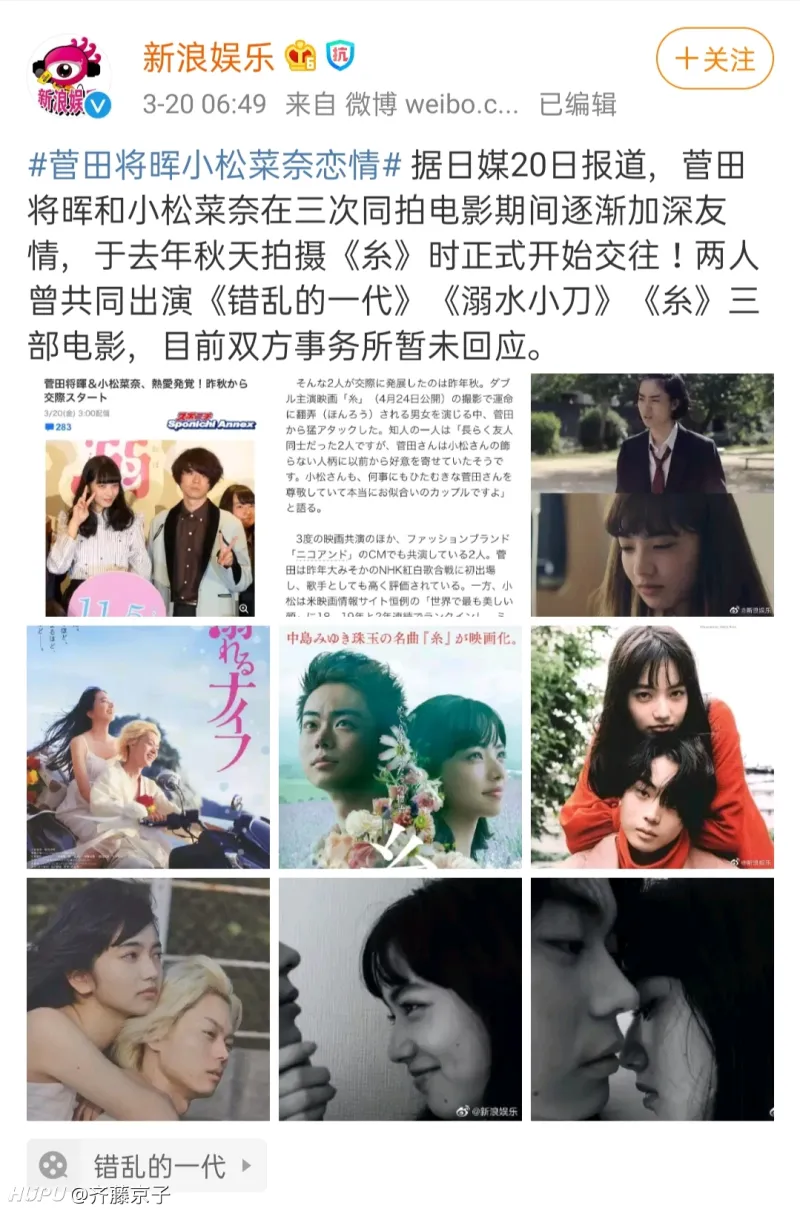 菅田将晖小松菜奈恋情 娱乐圈 虎扑社区