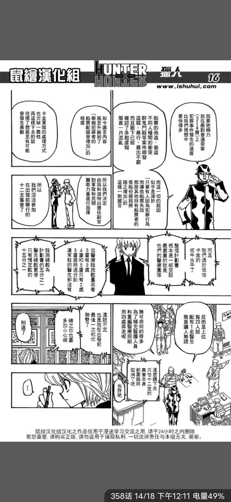 猎人漫画这文字量我真服了 虎扑