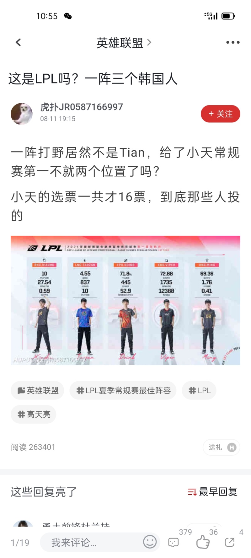 一阵rng打野ad就不是有力竞争者 这2位置都给了韩国外援 喷rng剥夺国籍 虎扑