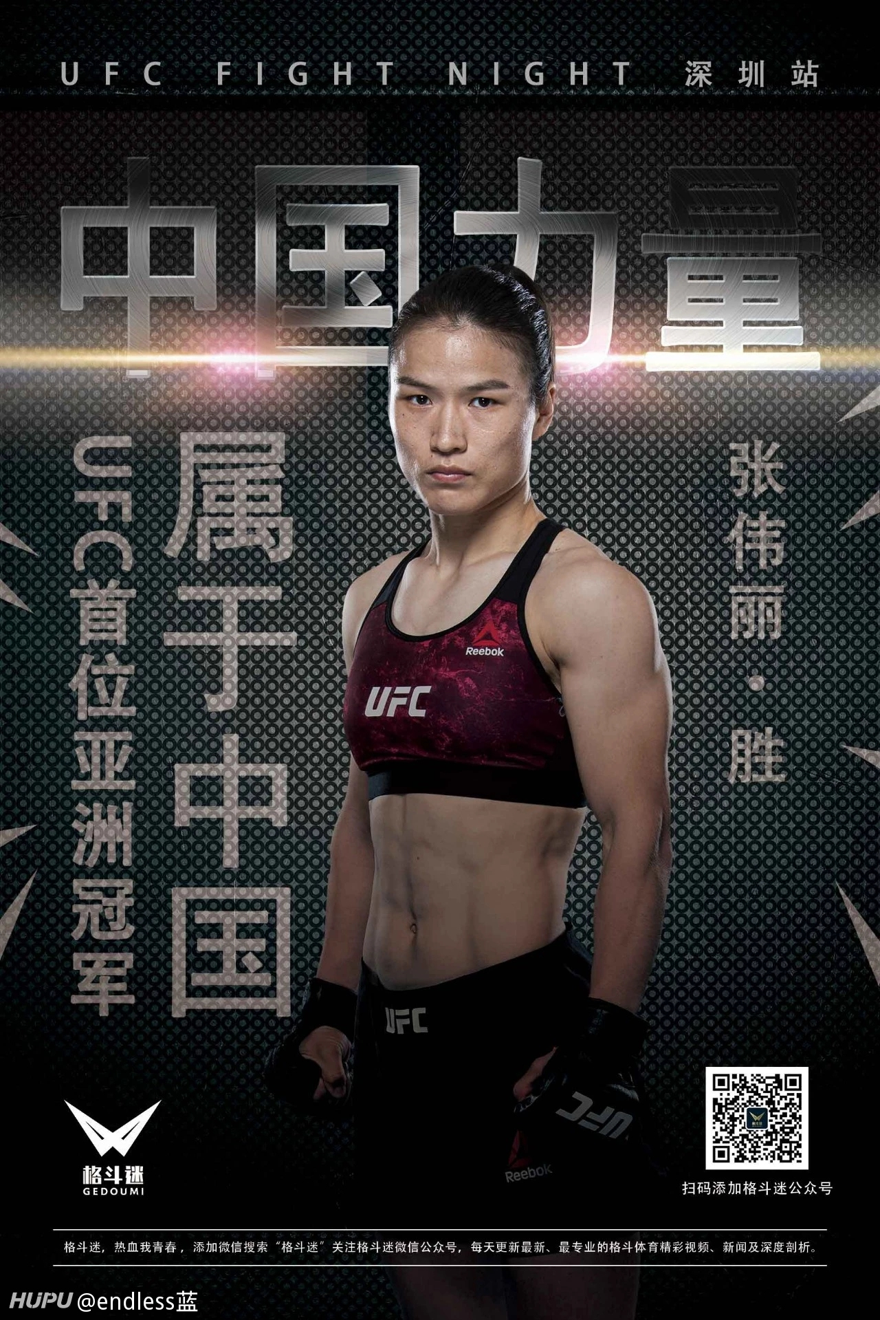 张伟丽速胜获得ufc腰带 Mma黄种人第一人 19年9月1日虎扑存档 看帖神器