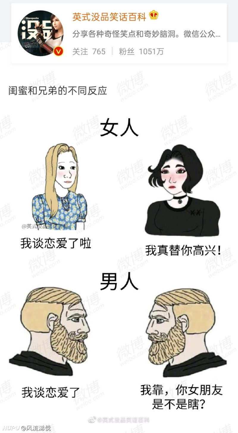 闺蜜和兄弟的不同 虎扑