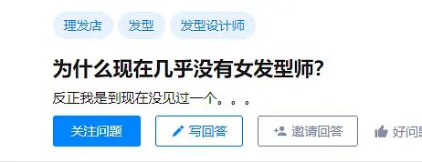 为什么现在发廊里很少有女理发师 这活又不需要什么力气 虎扑 为什么现在发廊里很少有女理发师 这活又不需要什么力气 虎扑