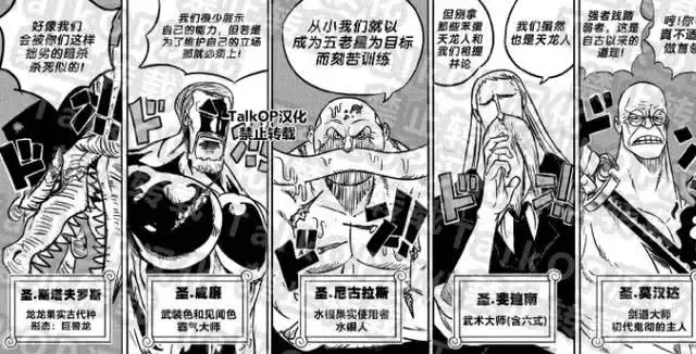 海贼王五老星你最喜欢哪一颗星 Acg区 虎扑社区