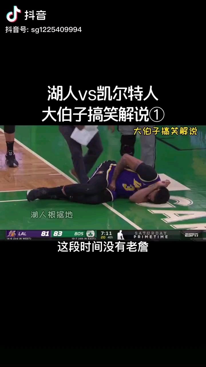 最激情解说企鹅体育大伯子解说湖人vs凯尔特人第四节企业级解说