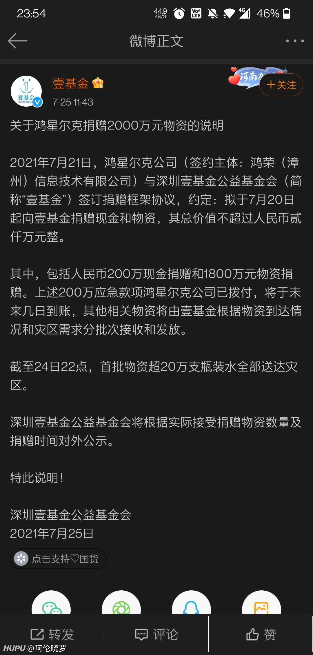 安踏鸿星尔克都捐了5000万 为什么鸿星尔克的社会反响大这么多 虎扑