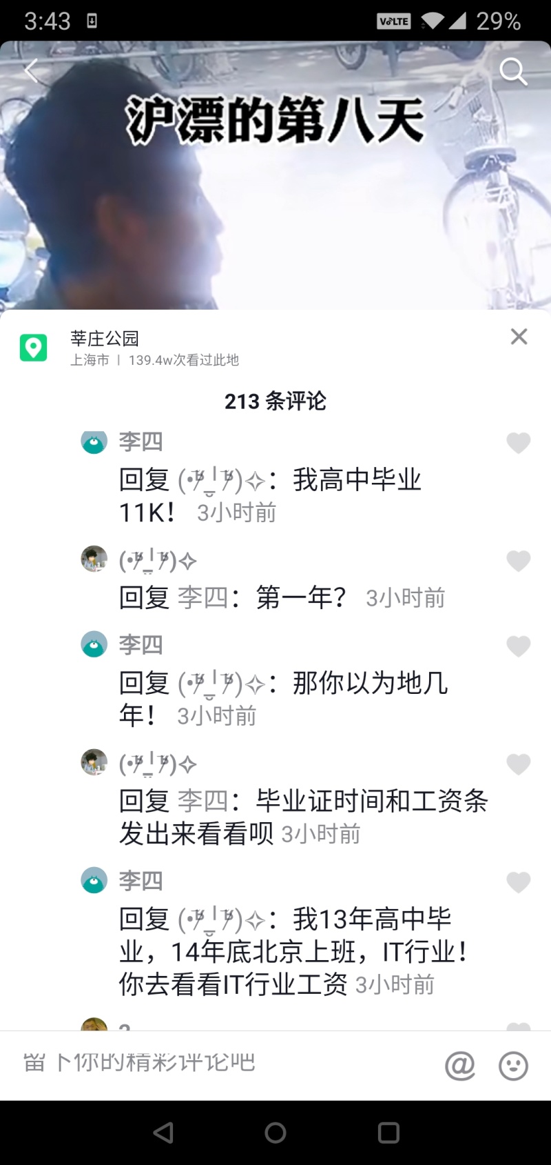 13年高中毕业北京搞it 第一年就月薪一万一 虎扑