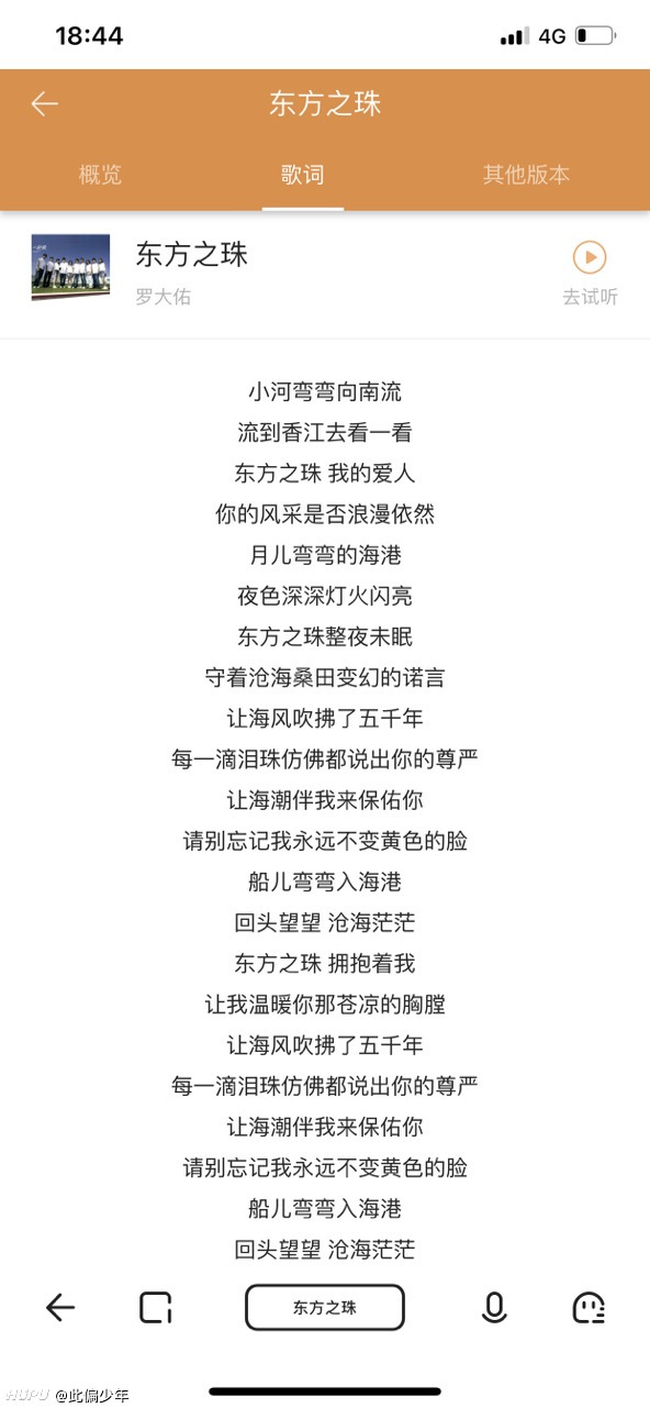 东方之珠的歌词什么水平 虎扑 东方之珠的歌词什么水平 虎扑