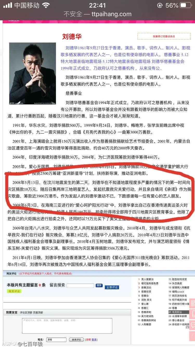 08年汶川地震刘德华和众星义演 娱乐圈 虎扑社区