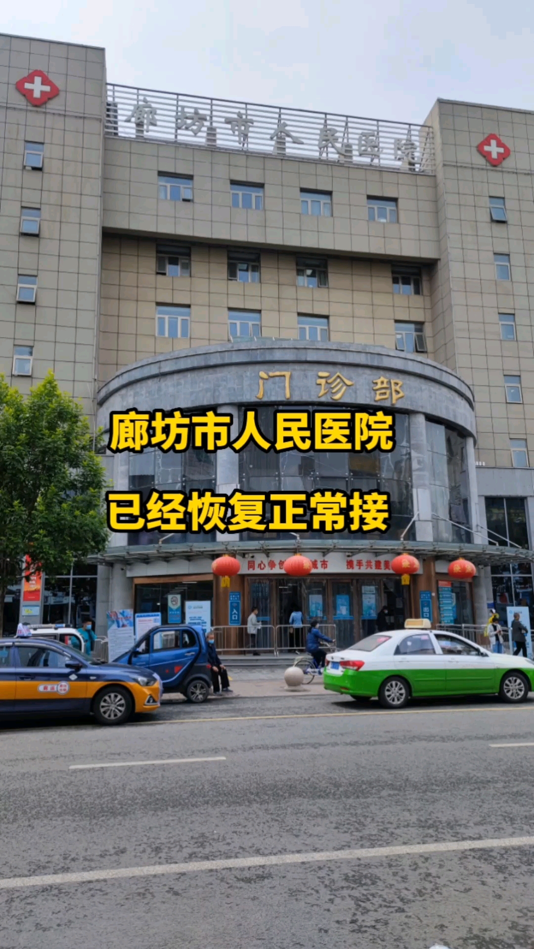 廊坊市人民医院今天/挂号资讯-廊坊市人民医院预约挂号电话是多少 
