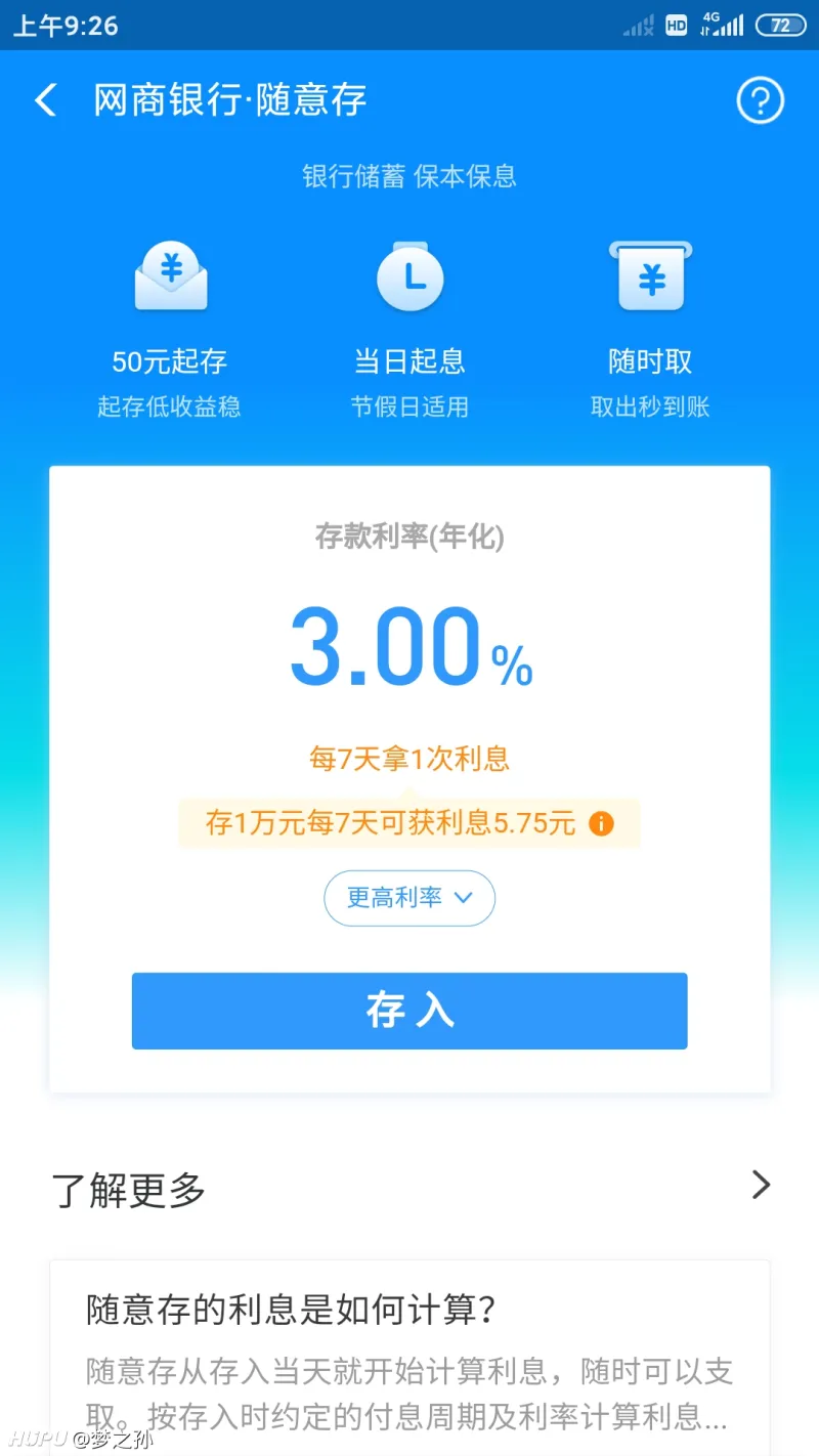 支付宝里的网商银行有了解的没?