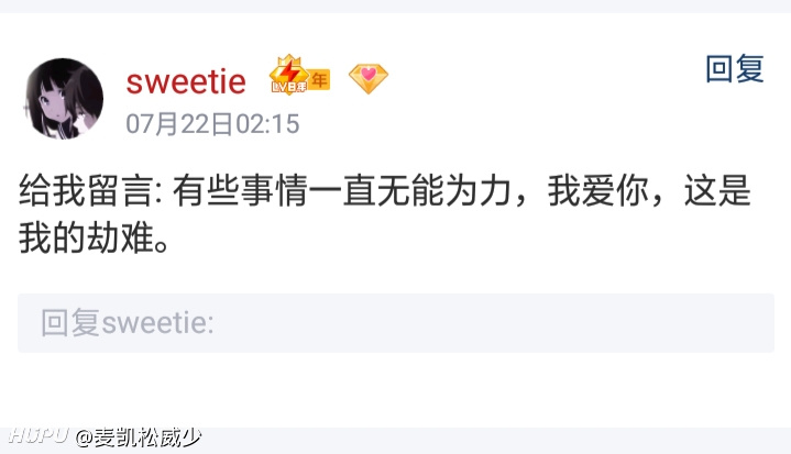 女朋友给我留言这句什么意思 虎扑