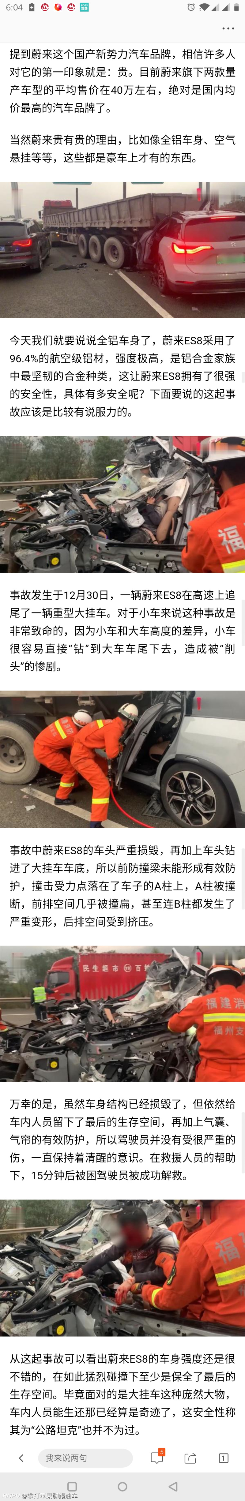 关于es8车祸事件 最新的消息出来了 虎扑 关于es8车祸事件 最新的消息出来了 虎扑