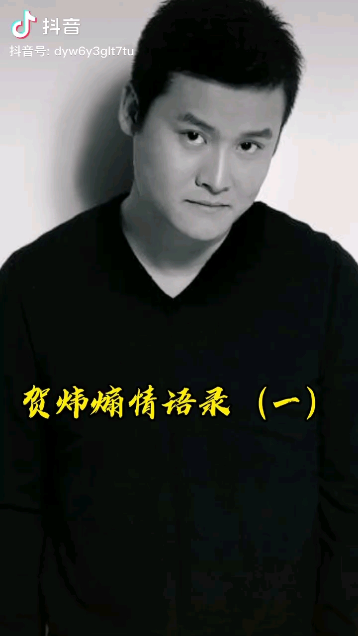 贺炜煽情语录失败才是人生的主旋律