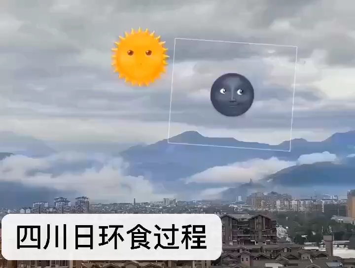 成都今天天气真好日环食全过程来了