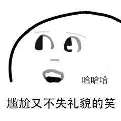 求那张尬聊的聊天图,感谢