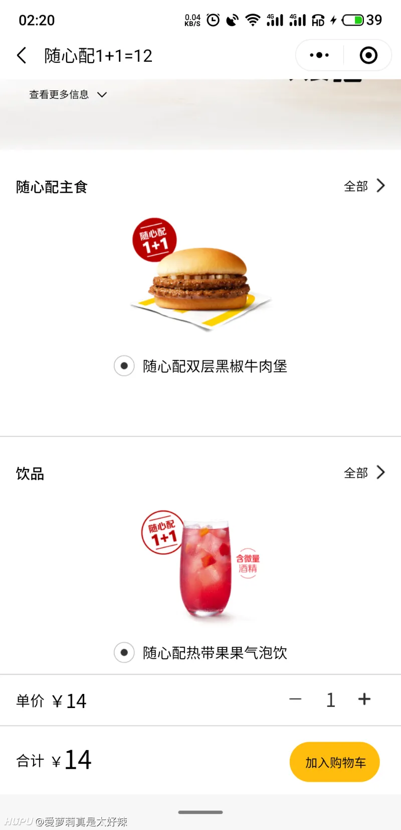 麦当劳随心配1 1 14 步行街主干道 虎扑社区