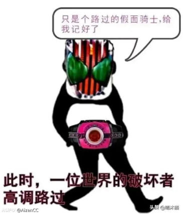 求假面骑士熊猫头表情包
