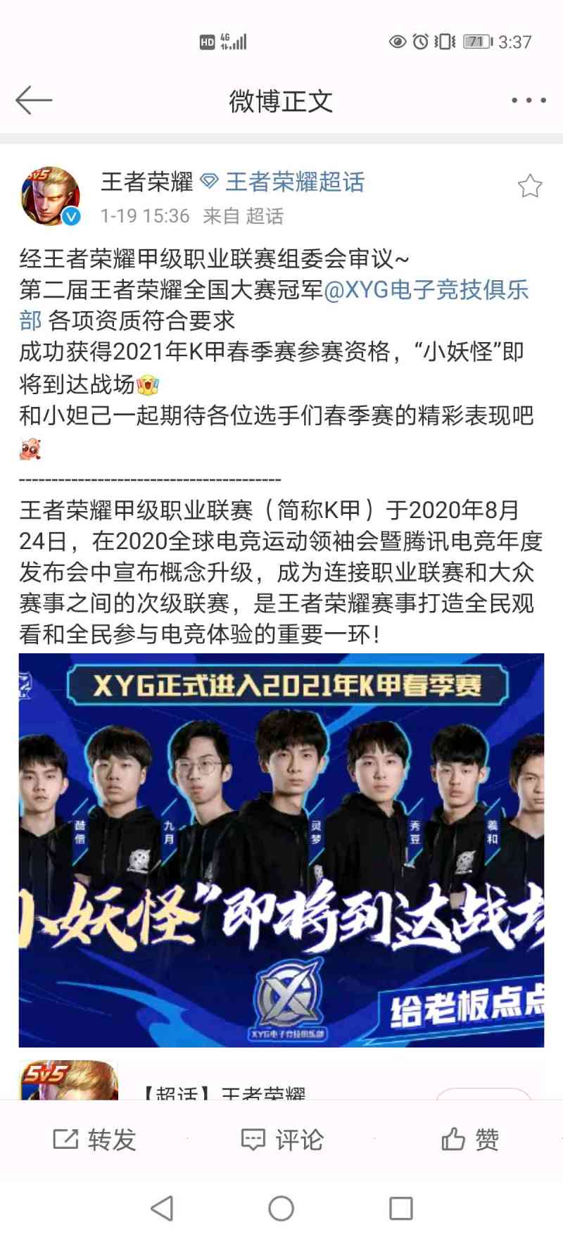 王者荣耀官微:XYG战队成功获得K甲春季赛资格