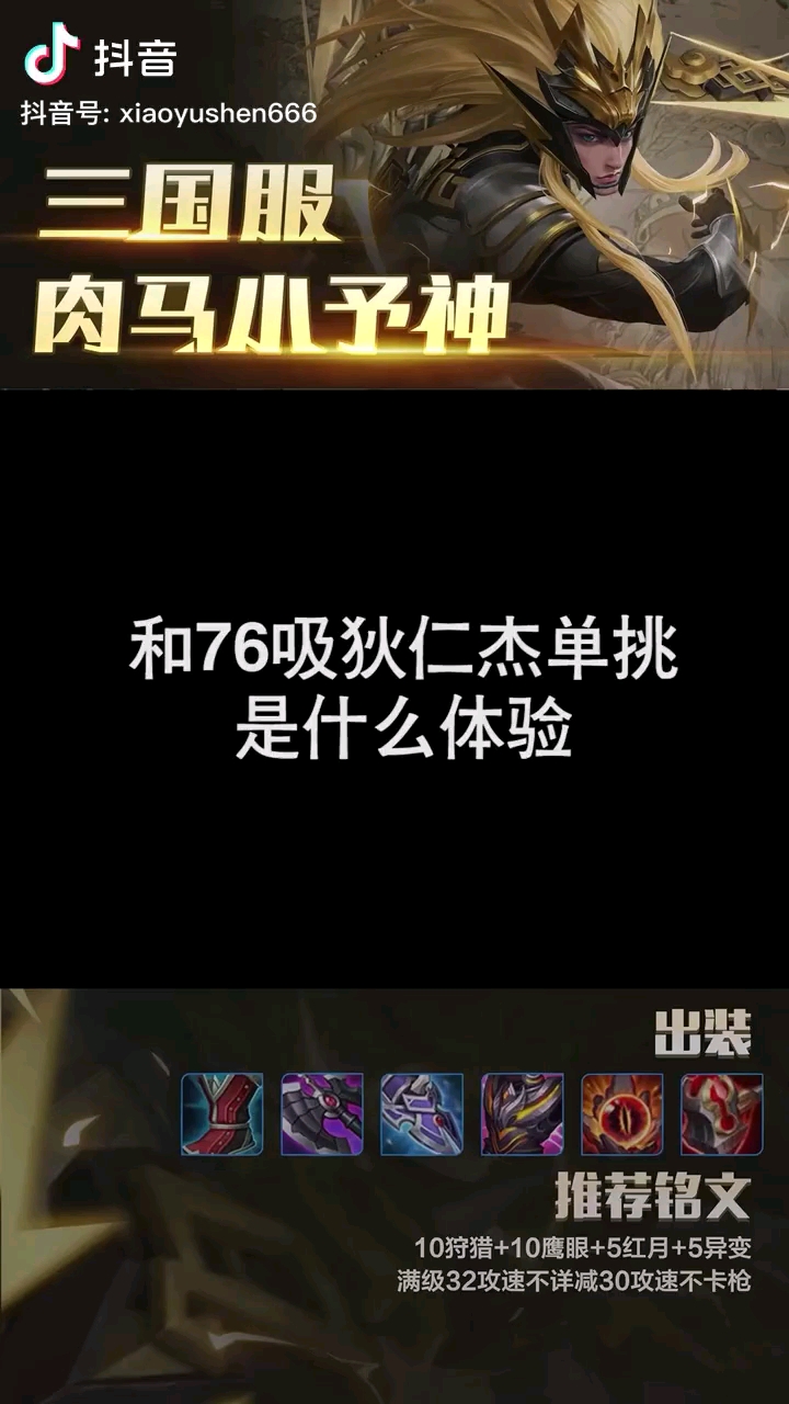 76吸狄仁杰落雪solo打赢国服马超矛神了这波出装还真的可