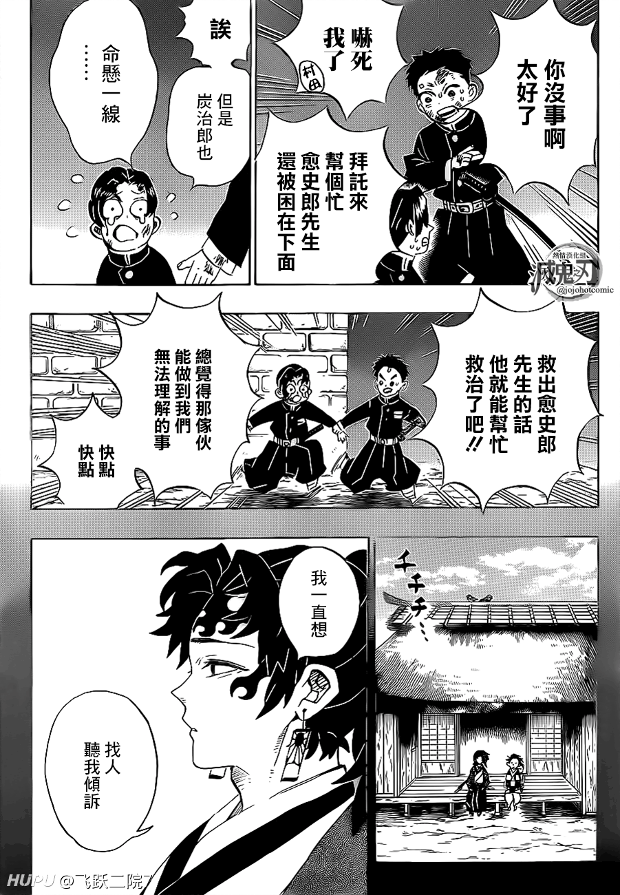 鬼灭之刃186汉化zt 19年12月11日虎扑存档 看帖神器 鬼灭之刃186汉化zt 19年12月11日虎扑存档 看帖神器