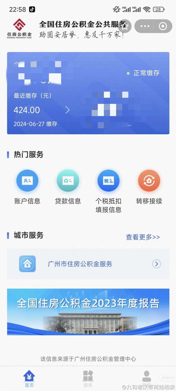 在广州 每个月两边共缴424 就这点公积金能干什么...